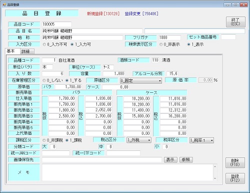 品目登録画面