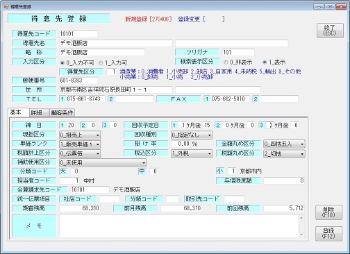 得意先登録画面