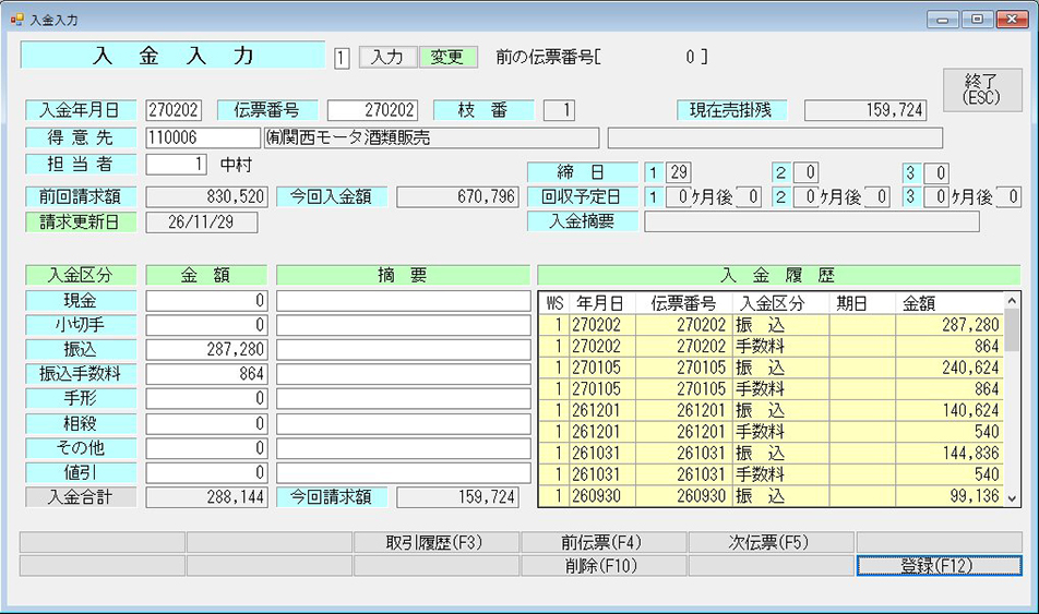 入金/支払処理画面