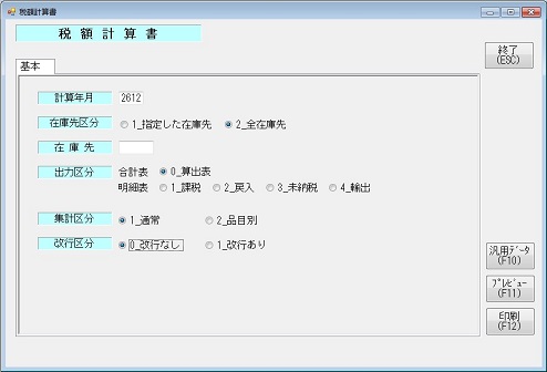 税額計算書画面