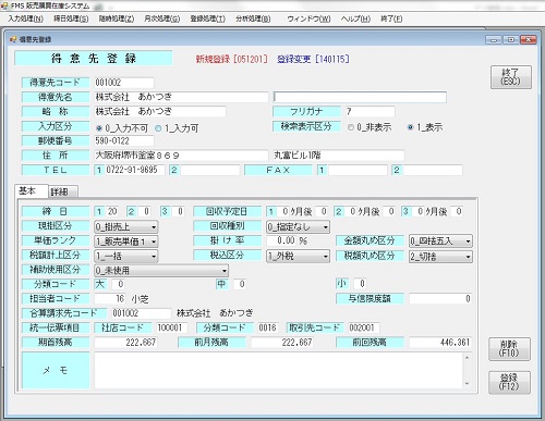 得意先登録画面