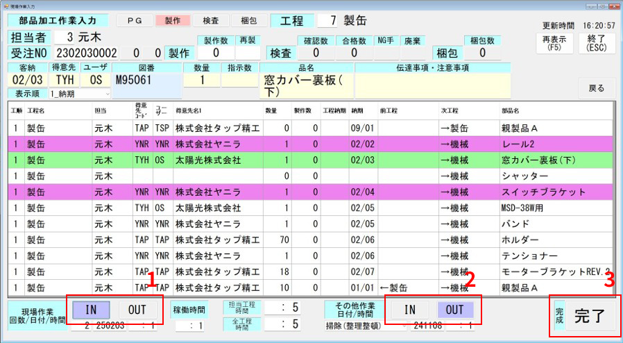 現場作業入力画面