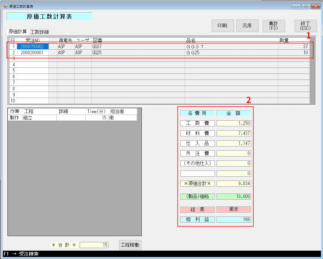 原価計算画面