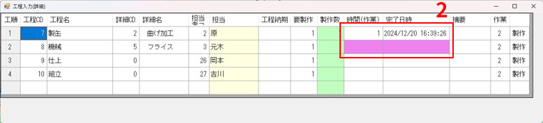 工程入力画面